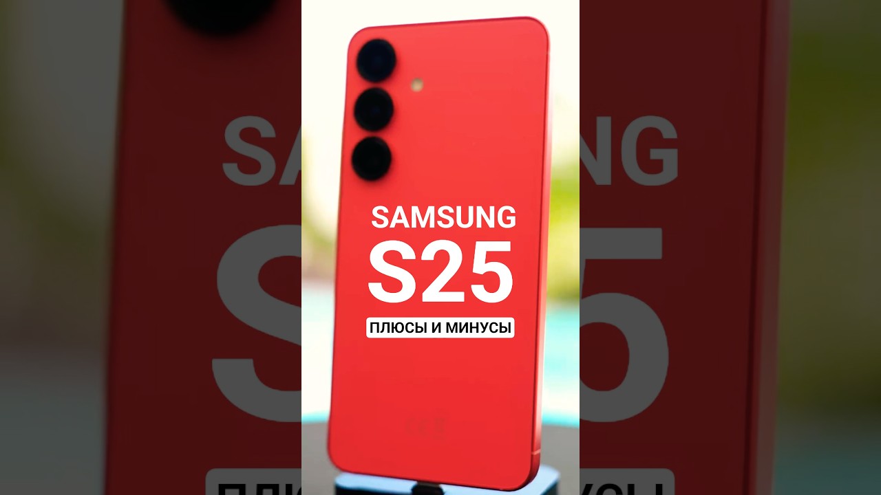 Samsung S25 против iPhone 16 Pro и Vivo X200 Pro Mini: что выбрать?
