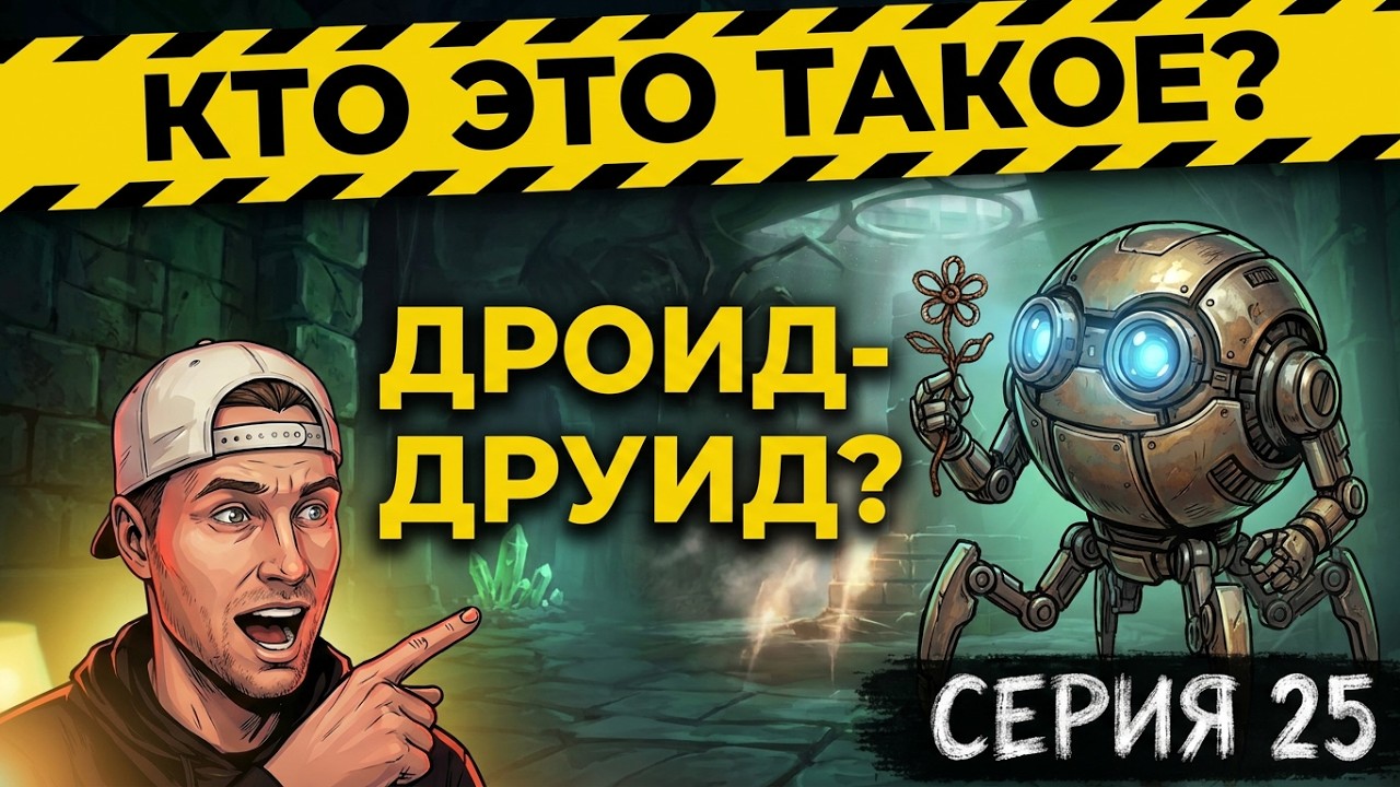 King's Bounty Warriors of the North  / King’s Bounty: Воин Севера / Серия 25