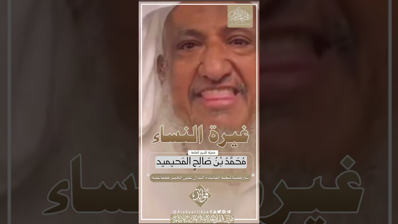 غيرة النساء || للشيخ ابراهيم المحيميد