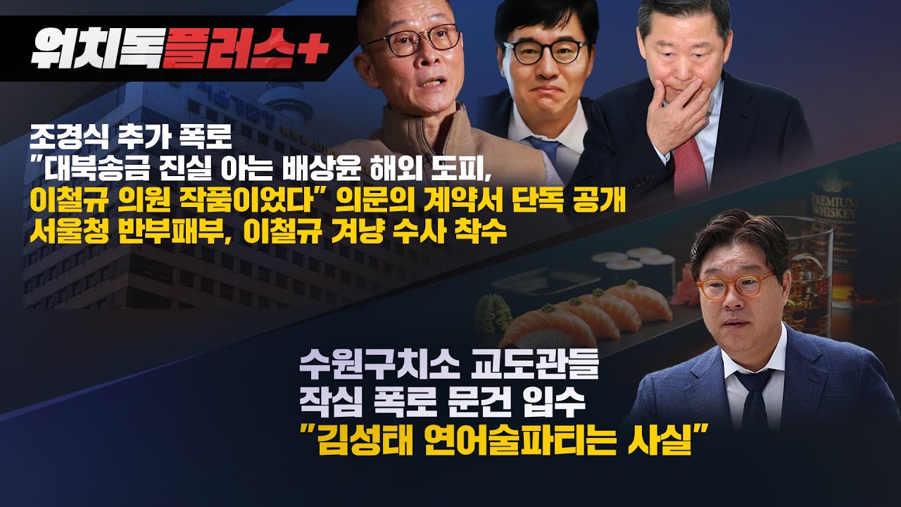 [단독] 조경식 추가 폭로 