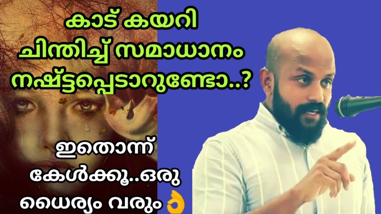 കാട് കയറി ചിന്തിച്ച് സമാധാനമില്ലേ? ഇതൊന്ന് കേള്‍ക്കൂ.ധൈര്യം  വരും-Pma Gafoor New Speech👌Pma Gafoor