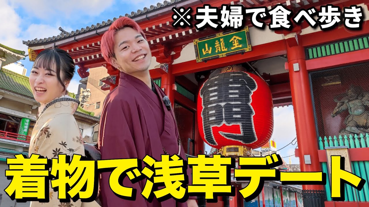 【幸せ】産後で久しぶりに浅草デートしたら楽しすぎたwwww