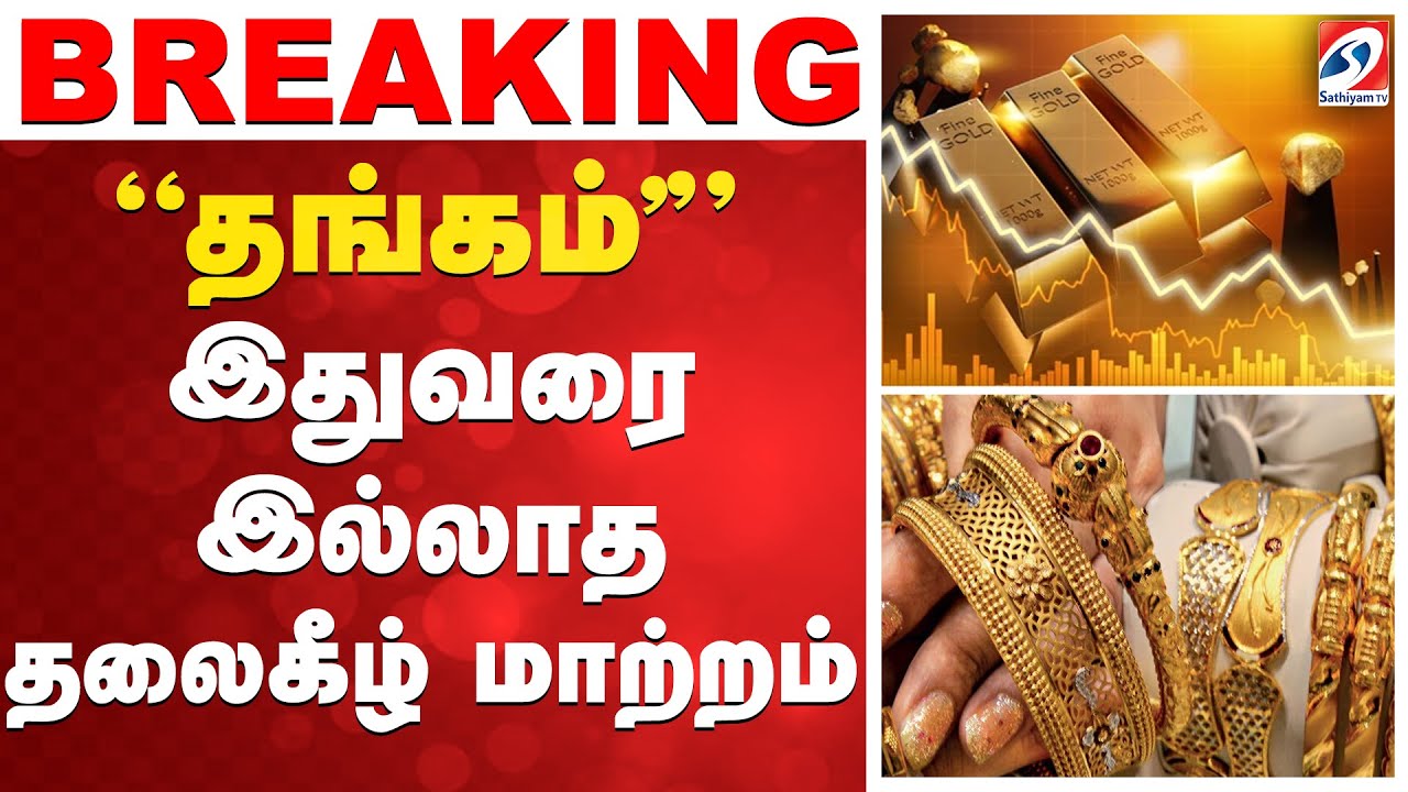 🔴LIVE : gold jewellery | Gold Rate | 