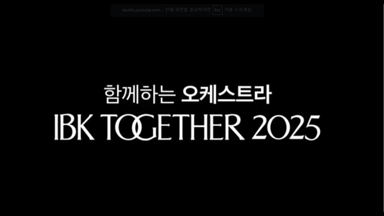 함께하는 오케스트라 IBK TOGETHER 2025 정기연주회