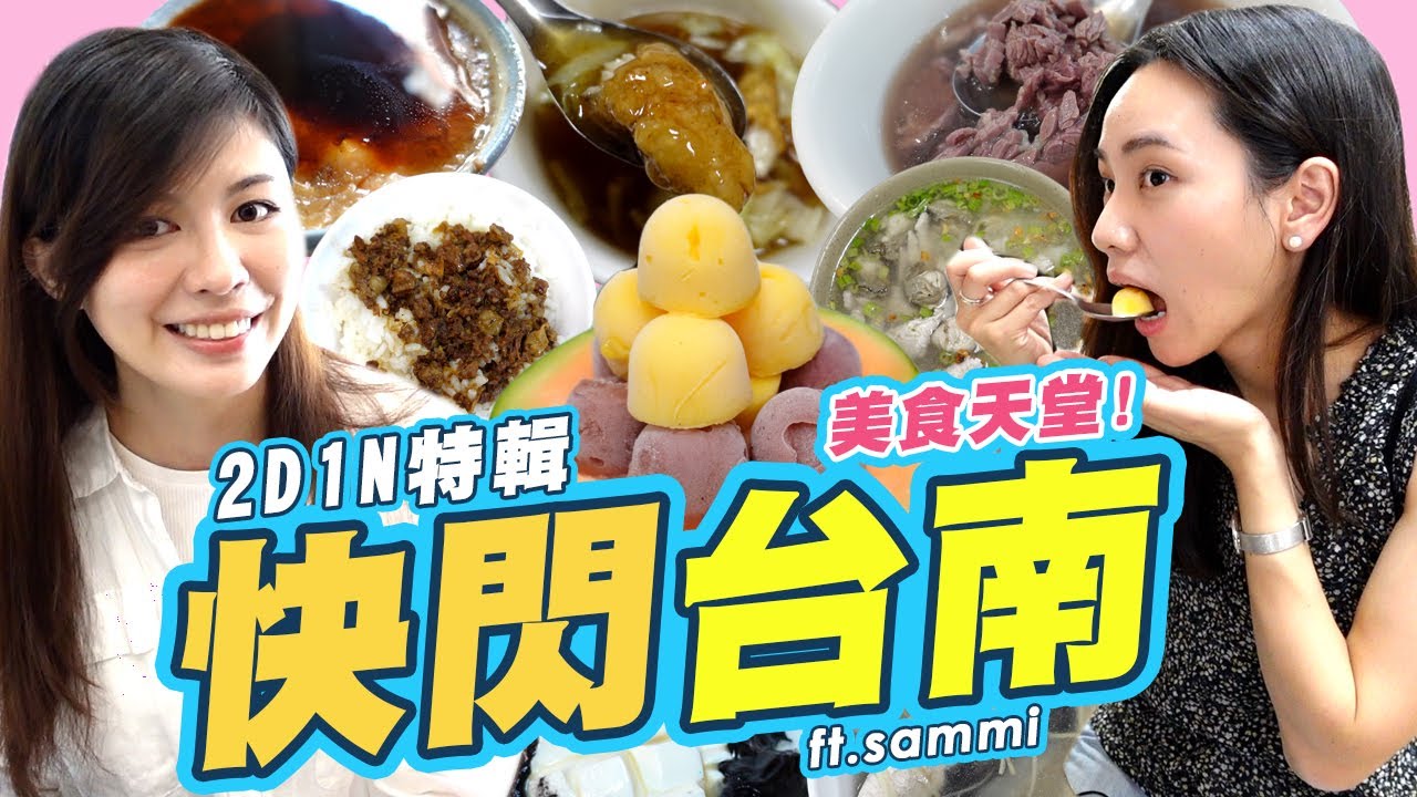 快閃台南！好好味的土魠魚羹｜無名的超鮮甜魚肚湯｜愛到炸的豬舌割包！
