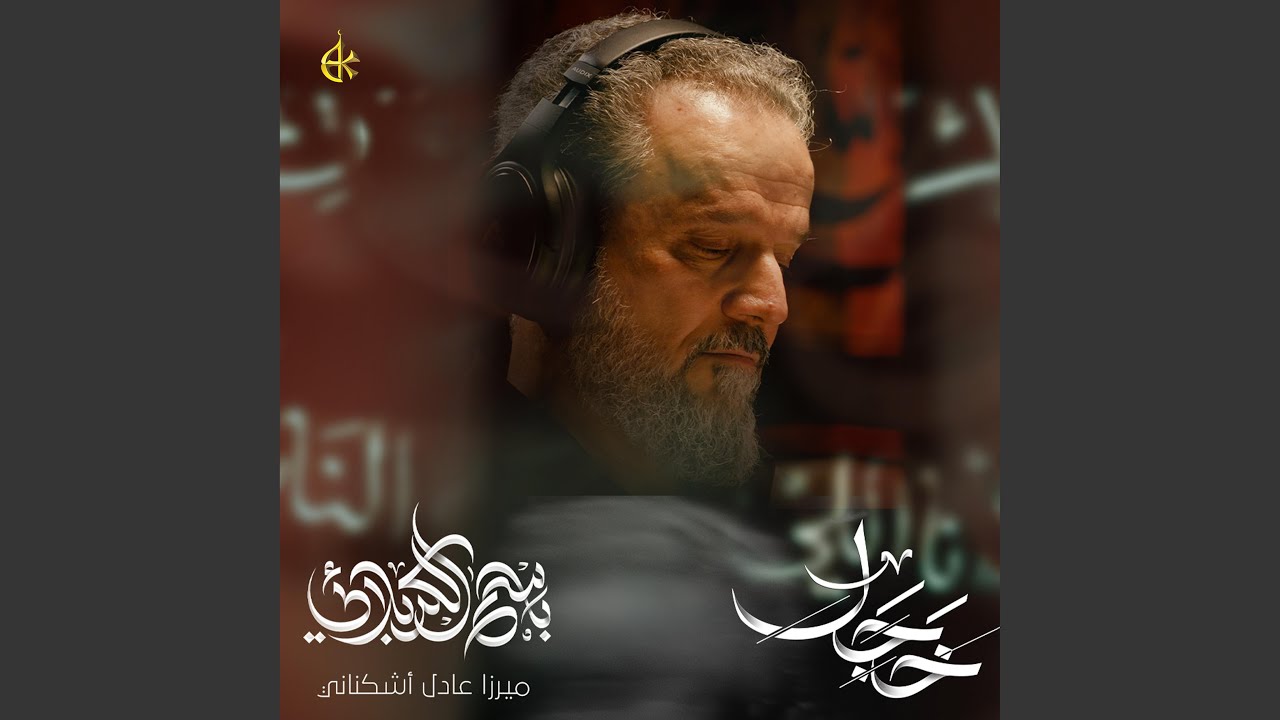 خَجَل
