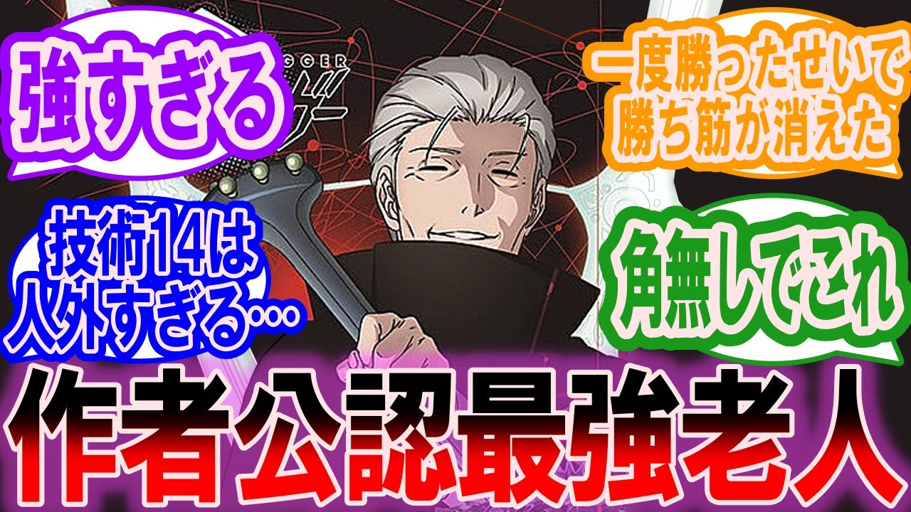 ヴィザ翁という公式最強キャラに対する読者の反応集【ワールドトリガー 反応集】