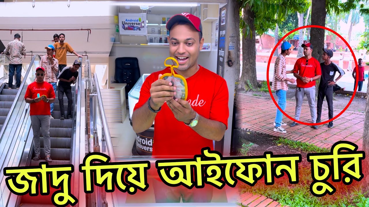 জাদু দিয়ে আইফোন চরি 😅 শেষে মজা আছে l Jibon Ahmed official