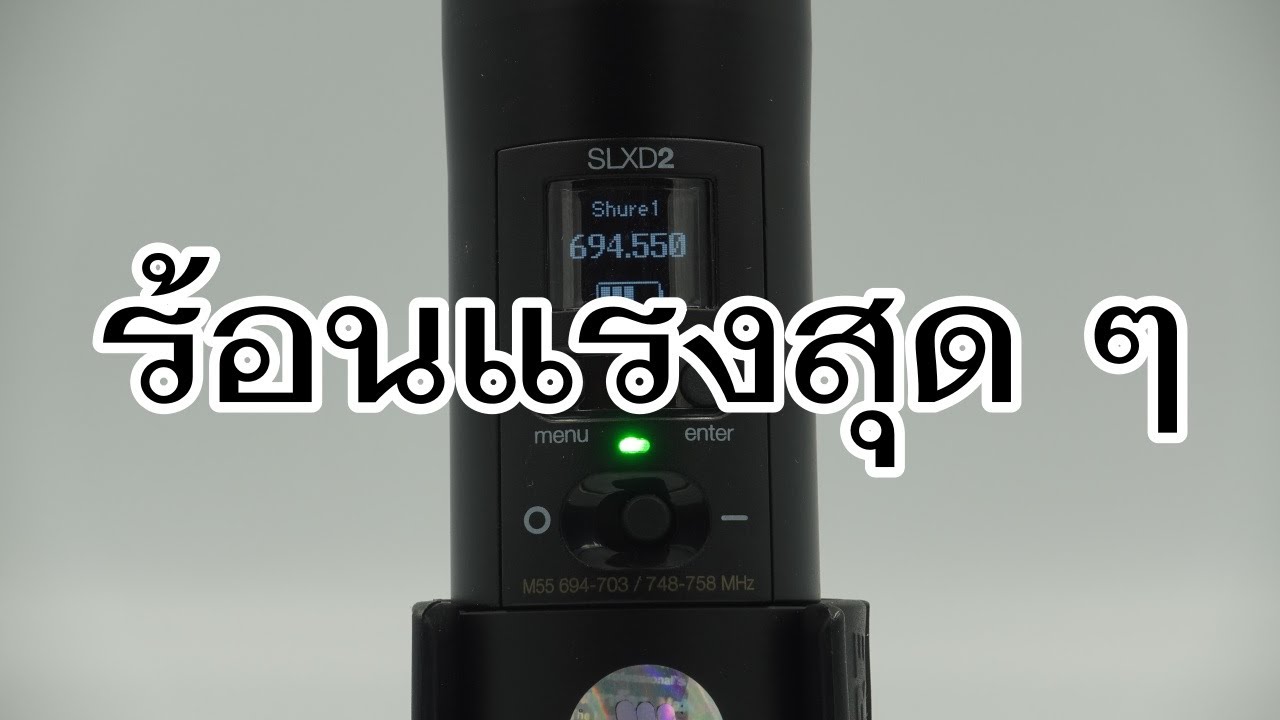 VLOG EP542 รีวิวไมโครโฟนไร้สาย SHURE SLXD