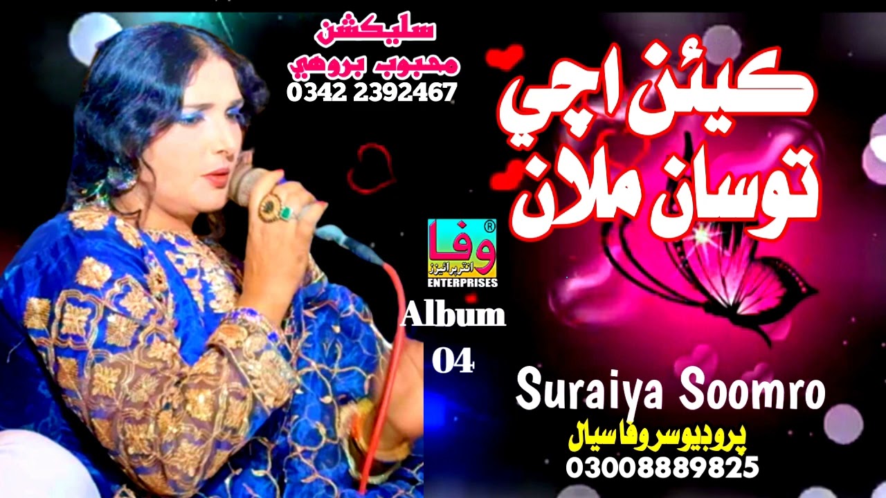 Kian Achi Tosan Milan | Suraiya Soomro | Album 04 I Wafa Enterprises