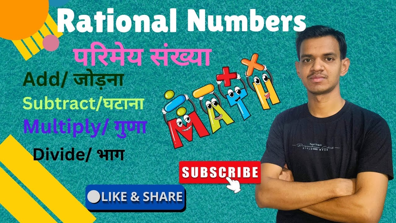परिमेय संख्या ( Rational numbers) add/subtraction/multiply/ divide 