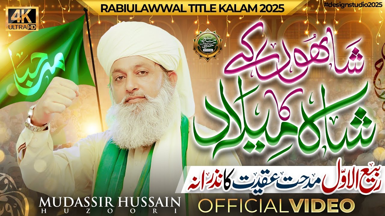 12 Rabi-ul-Awal 2025 | New Naat | Mudassir Hussain Huzoori | 1500 Sala Jashn e Nabi | Milad Naat