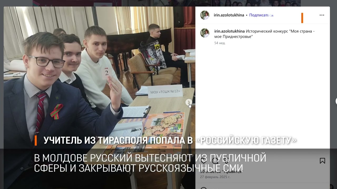 Учитель из Тирасполя попала в «Российскую газету»