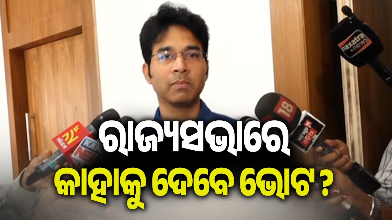 ରାଜ୍ୟସଭାରେ କାହାକୁ ଦେବେ ଭୋଟ ? | Kalinga TV