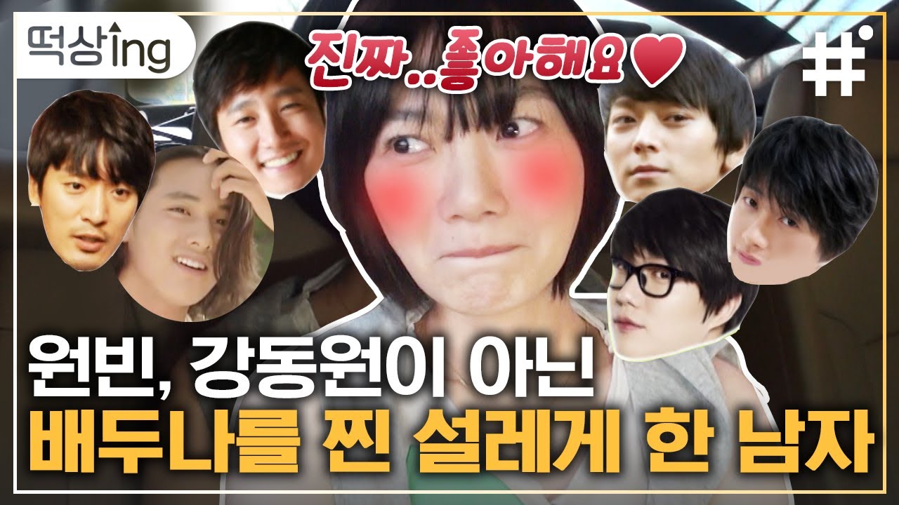 [#떡상ing] 같이 작업한 원빈 강동원을 제치고 배두나의 원픽이 된 남자의 정체는?!  