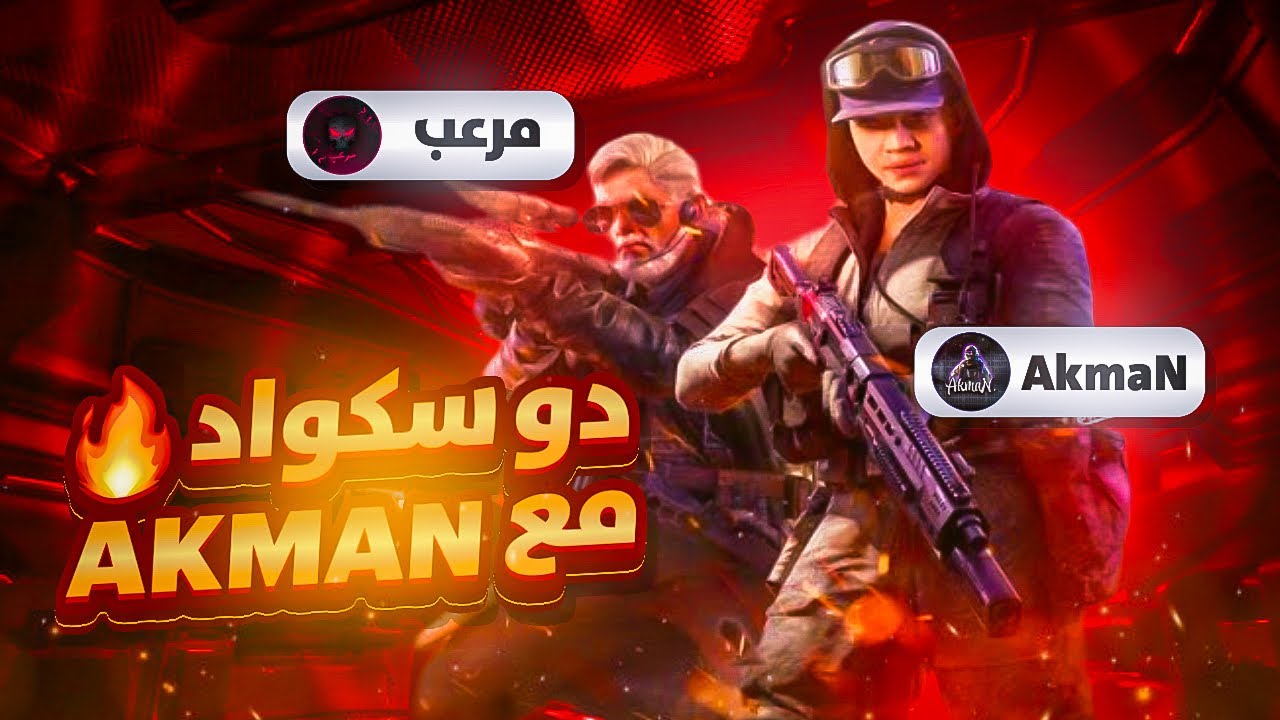 The best Duo Squad Akman مرعب🔥|codmobile