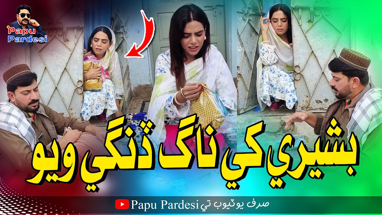 Basheri Khi Nag Dingi Wayo | Papu Pardesi | Comedy Funny Video | Saba Shah
