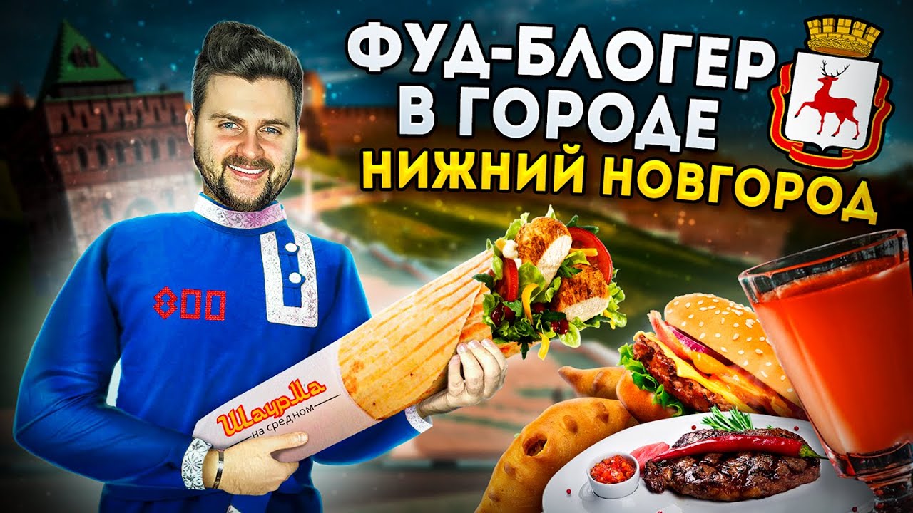 ТА САМАЯ шаурма на Средном уже не та / Большой обзор еды Нижнего Новгорода / Фуд-блогер в городе