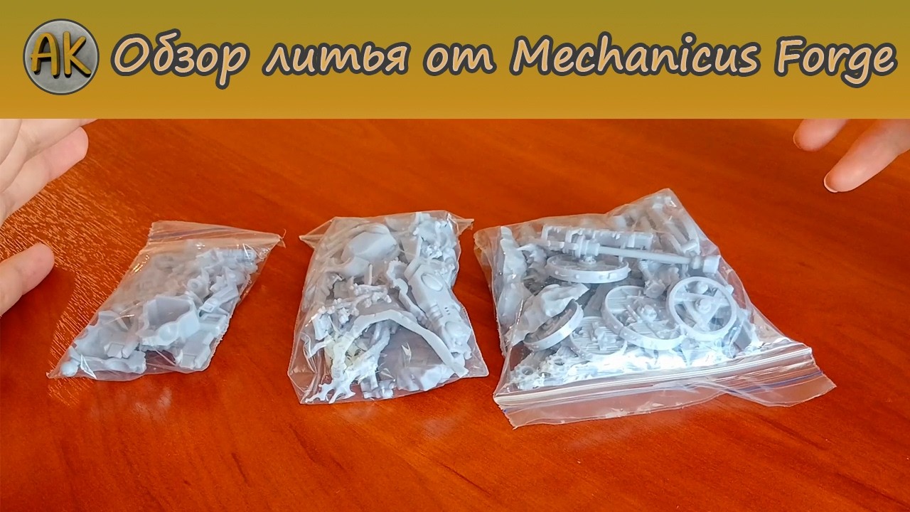 Обзор литья от Mechanicus Forge по Warhammer