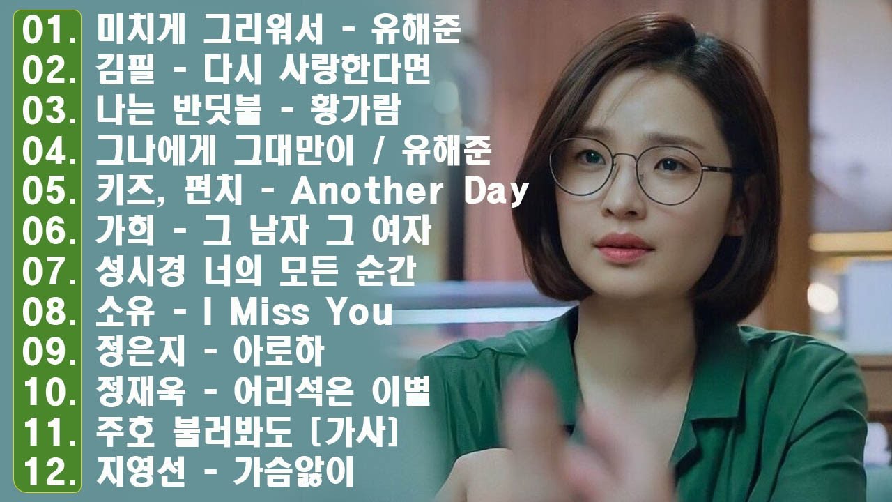 일할때 듣기좋은 발라드 추천 광고없는 노래모음 - 유튜브 베스트곡 TOP BEST 100 ️- 김범수 /임창정 /박효신/성시경/ 백지영/ 더원/태연/박명수/에일리/찬열=