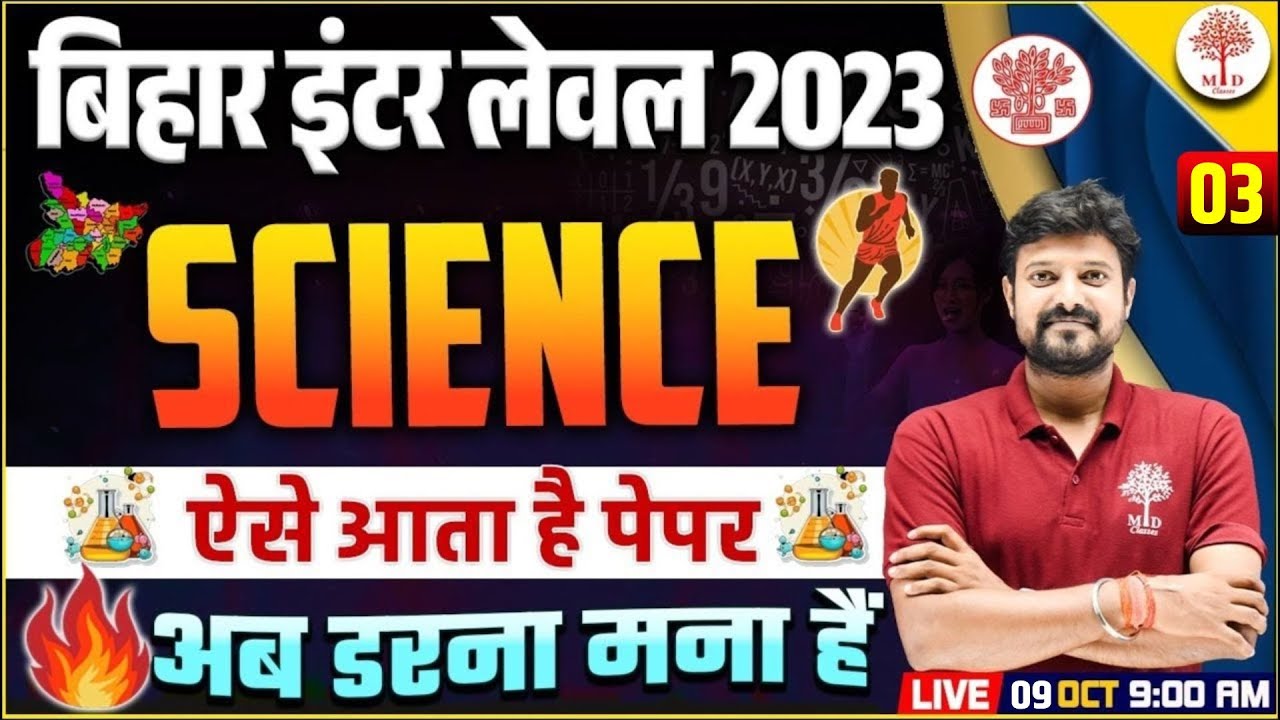 BIHAR SSC INTER LEVEL SCIENCE 2023 | BSSC SCIENCE CLASSES | BIHAR SSC SCIENCE QUESTIONS | BSSC 2023