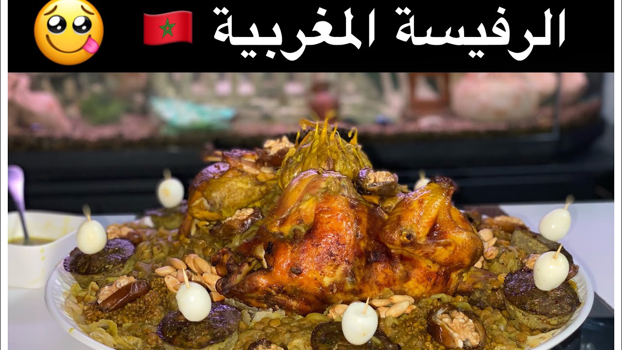 الرفيسة المغربية 🇲🇦التقليدية وطريقة  سهلة لتحضير التريد LA RECETTE DE  RFISSA MAROCAINE ET TRID