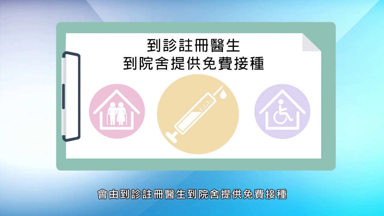 長者接種肺炎球菌疫苗短片