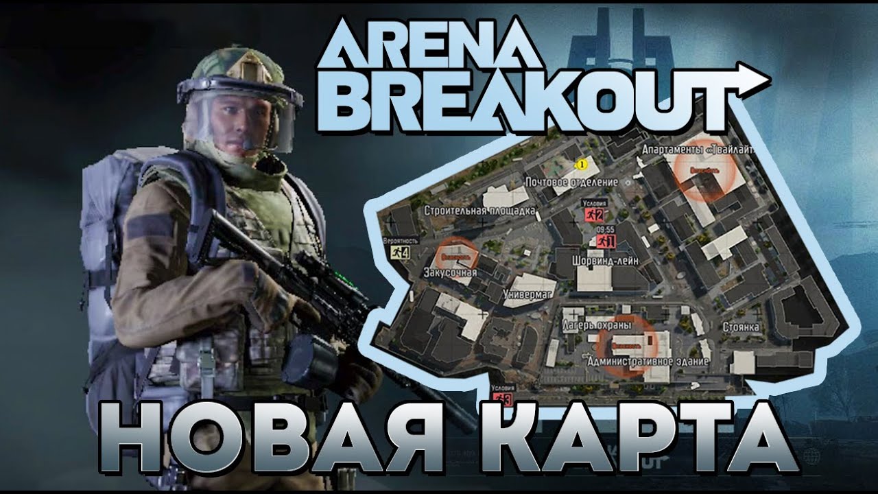 РЕЙД НА НОВОЙ КАРТЕ 
