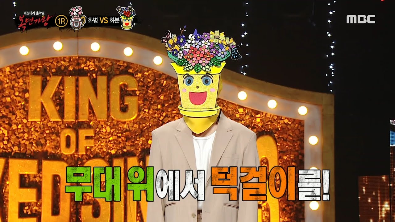 [복면가왕] 손가락 2개로 턱걸이를?! '화분'의 넘치는 체력 측정 TIME😲, MBC 240707 방송
