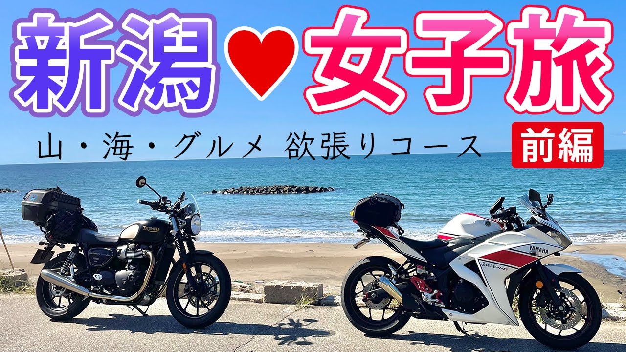 【新潟】女２人、一泊バイク旅｜魚沼スカイライン➡新潟名物へぎそばに感動の巻【寺泊】【魚の市場通り】