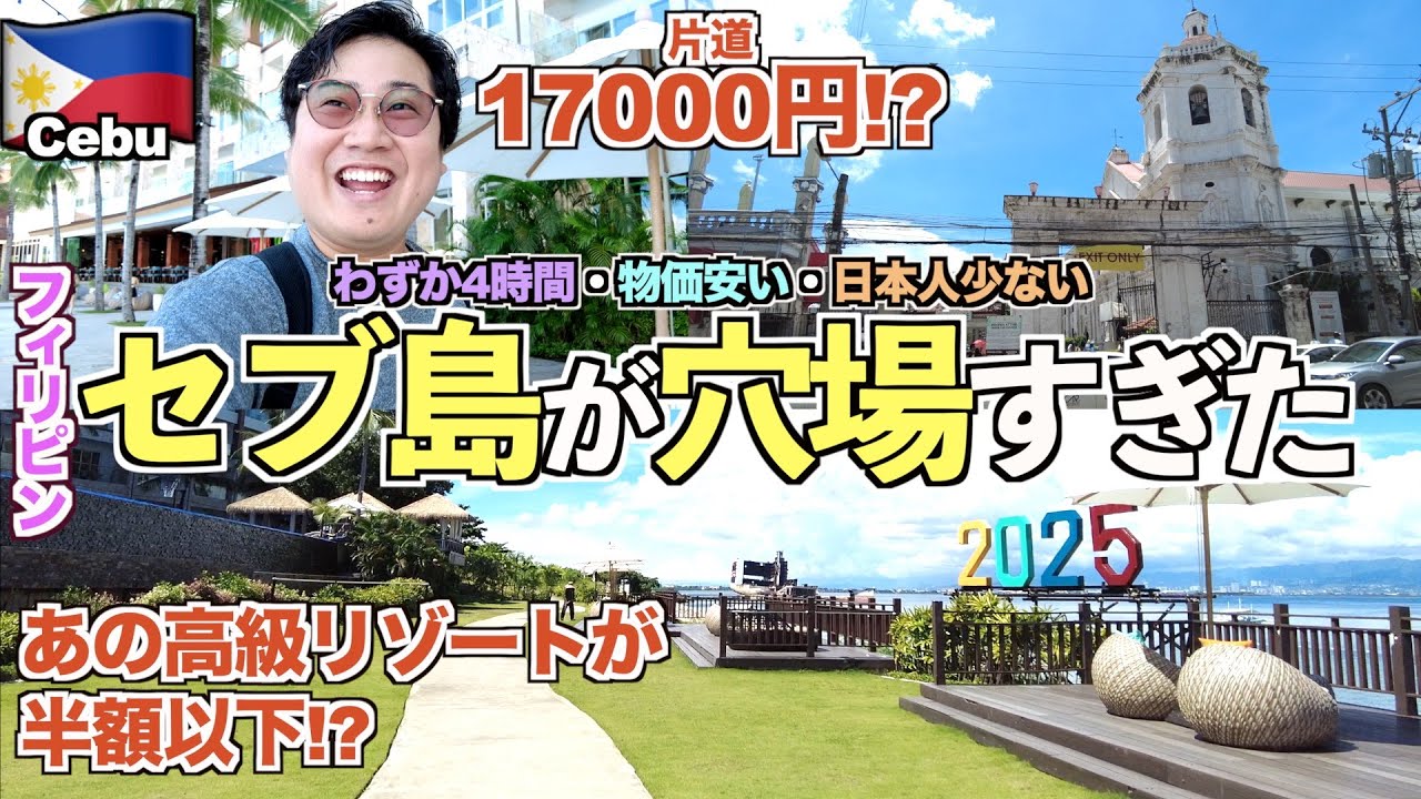 【’25年最新】セブ島初めて来たけど物価も安くて海もキレイで最高すぎた 【セブ旅Part1】【tomolog#116】【セブ観光】