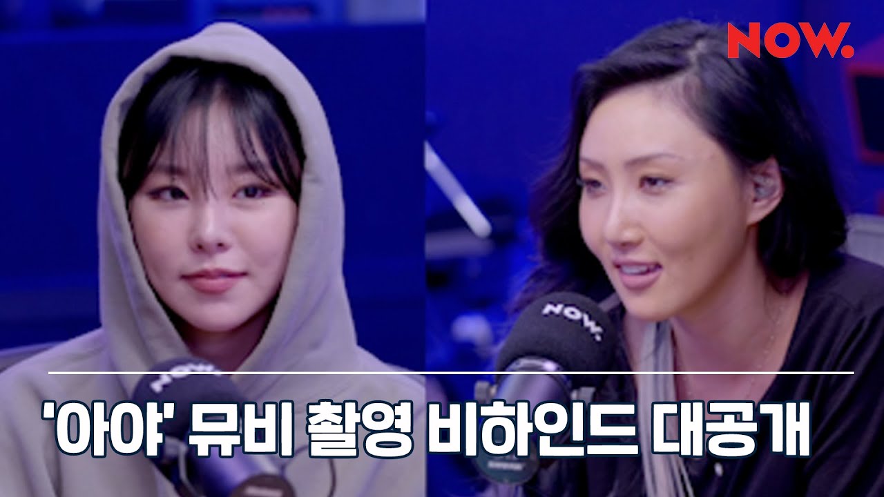 [독점공개] 마마무 '아야' MV 코멘터리 / 어벤걸스