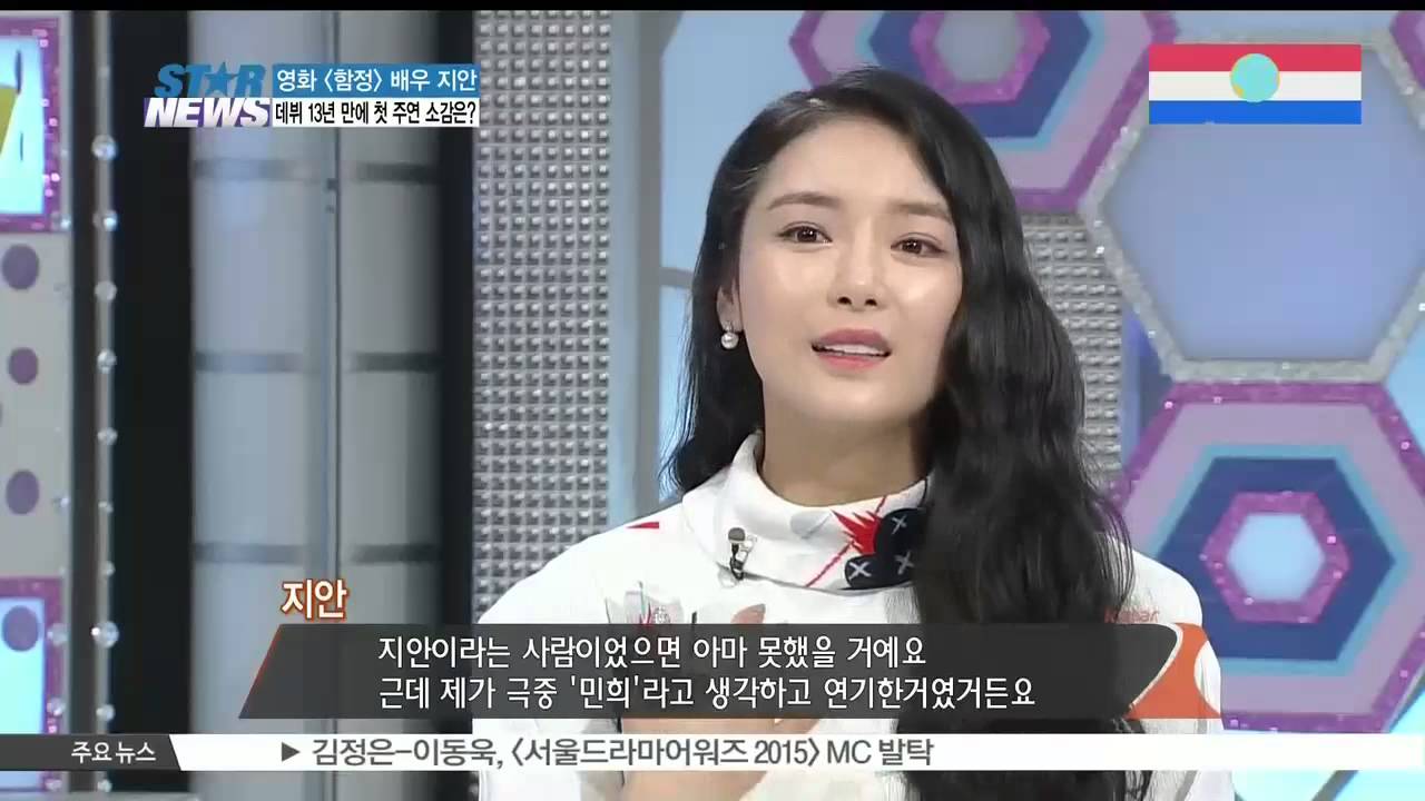 영화 [함정] 속 히로인 배우 지안과의 만남
