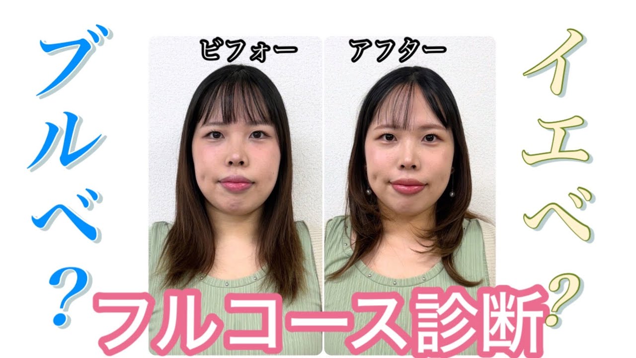 初めてのパーソナル診断✨カラー・骨格・顔タイプぜんぶ分かった！