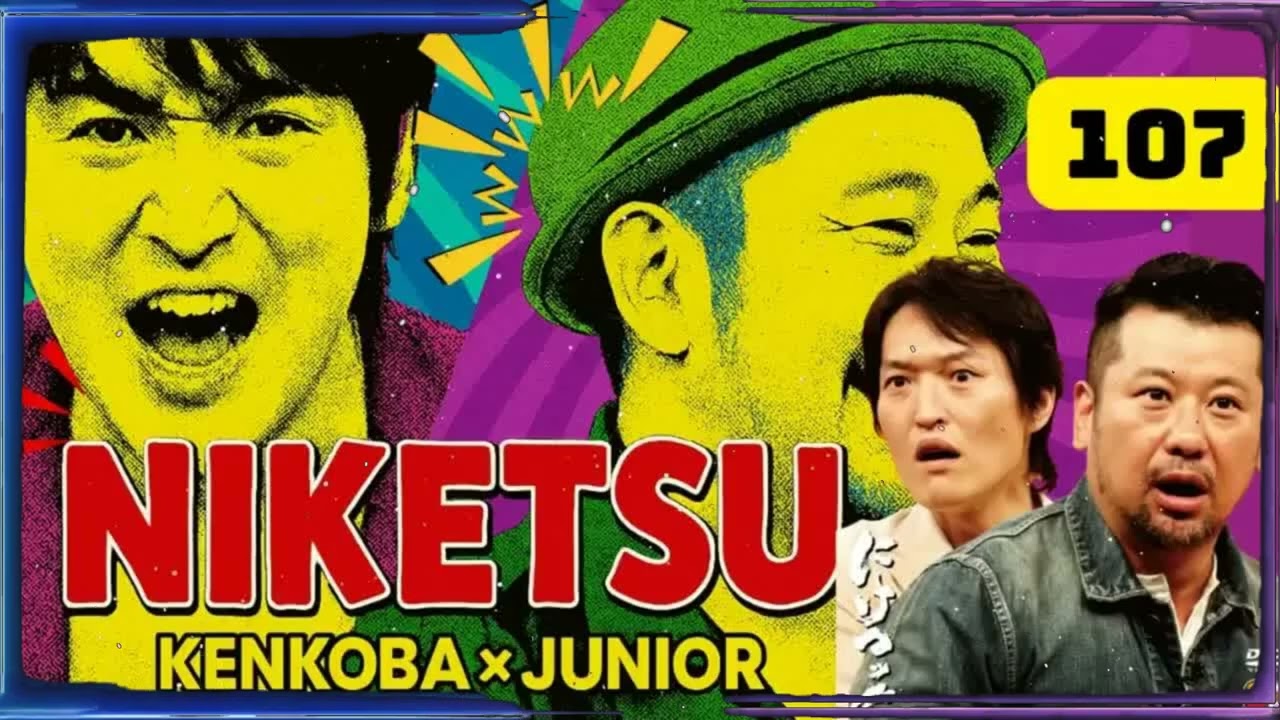 にけつッ!! 5 人気芸人フリートーク 面白い話 まとめ # 【作業用・睡眠用・聞き流し】