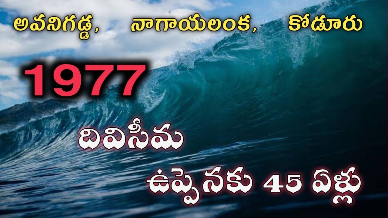 Diviseema Uppena 1977, Diviseema Cyclone