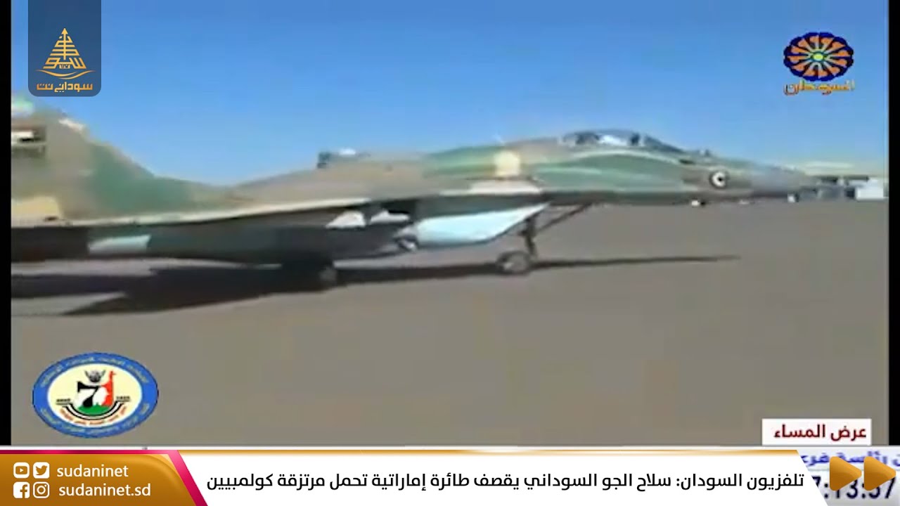 تلفزيون السودان: سلاح الجو السوداني يقصف طائرة إماراتية تحمل مرتزقة كولمبيين لحظة هبوطها بنيالا
