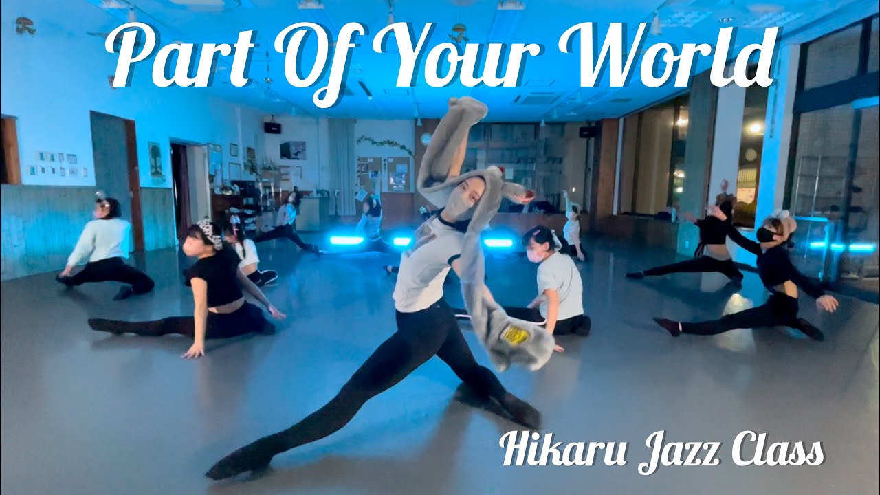 Part Of Your World パート・オブ・ユア・ワールド From ´The little mermaid’≪Jessie J≫ DANCE/Hikaru Basic Jazz Class