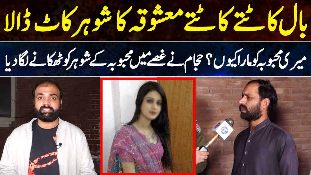 Meri Mehbooba Ko Kyun Mara? | Taftishi