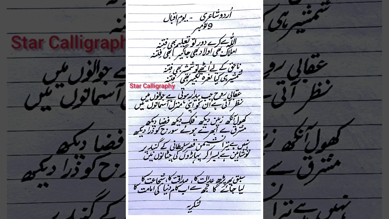 Allah se kare durr Tu Taleem bhi fitna | Allama Iqbal poetry | best poetry in urdu | 9 november