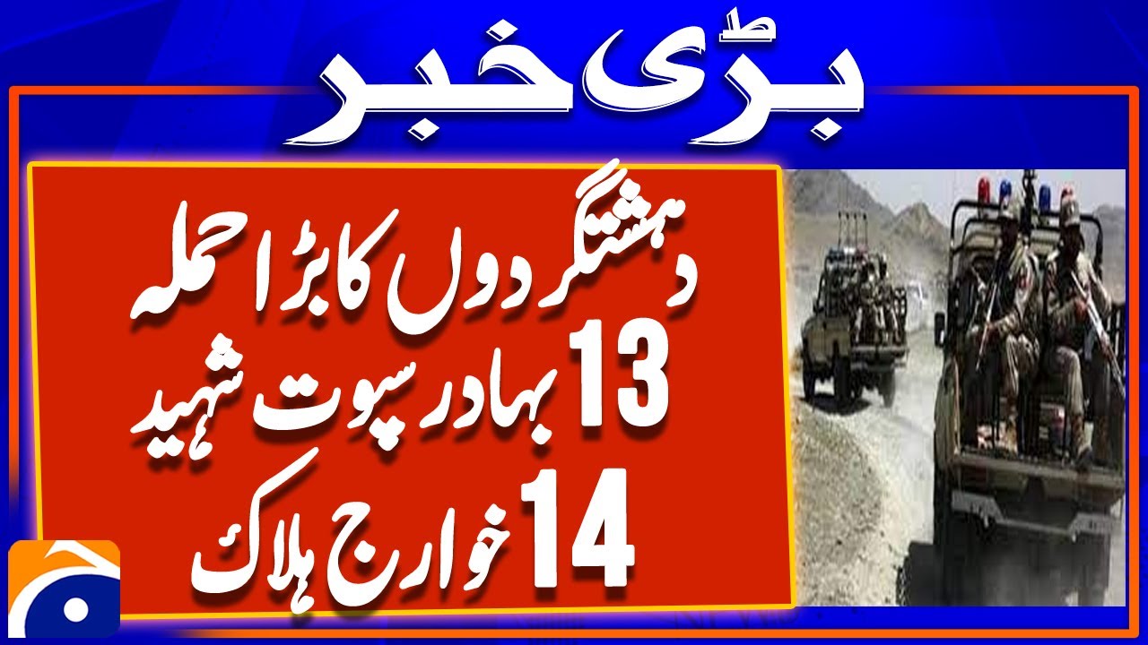 13 Soldiers Martyred in Suicide Attack on Security Convoy in Mir Ali | ISPR | Breaking News