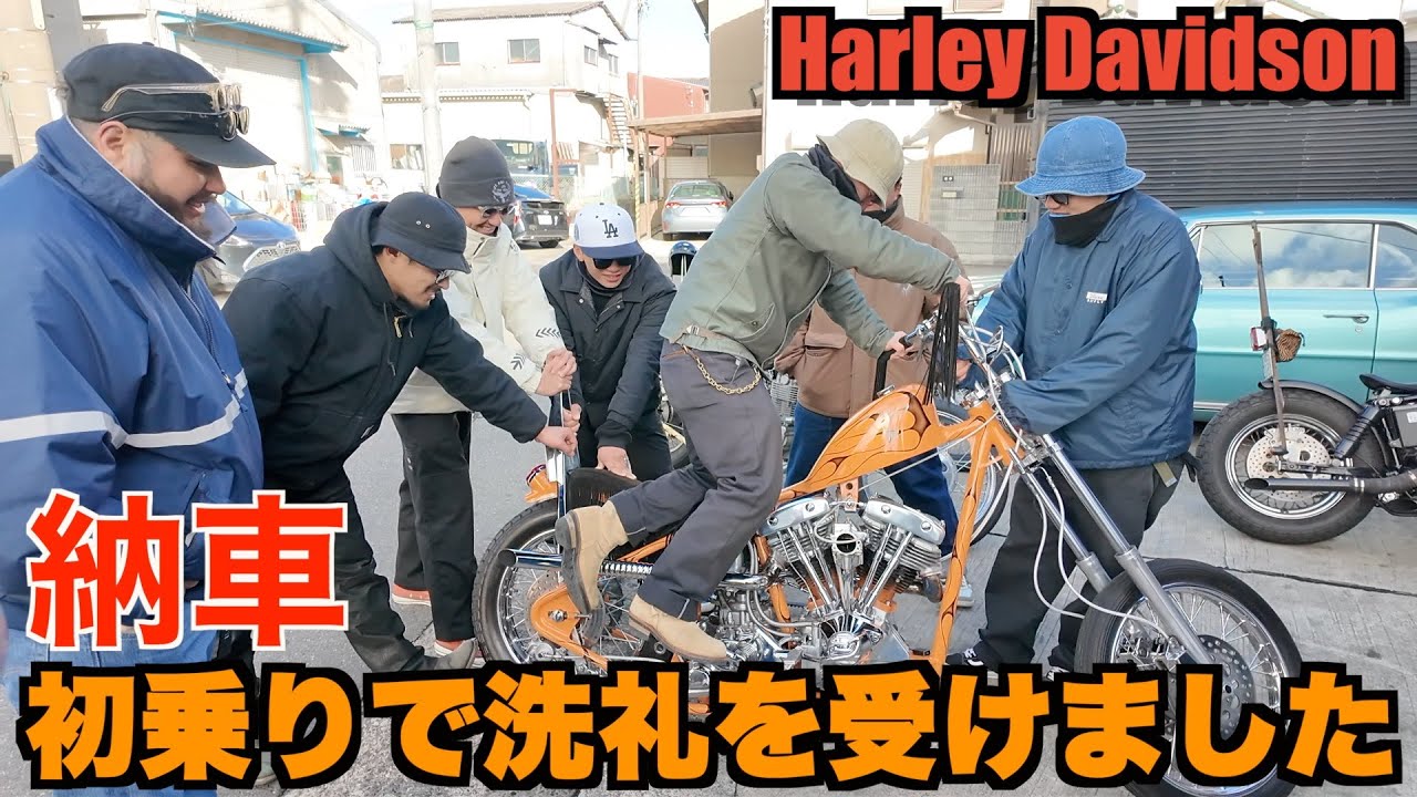 【ハーレー】納車！ついに憧れのビンテージバイクを！   Harley Davidson