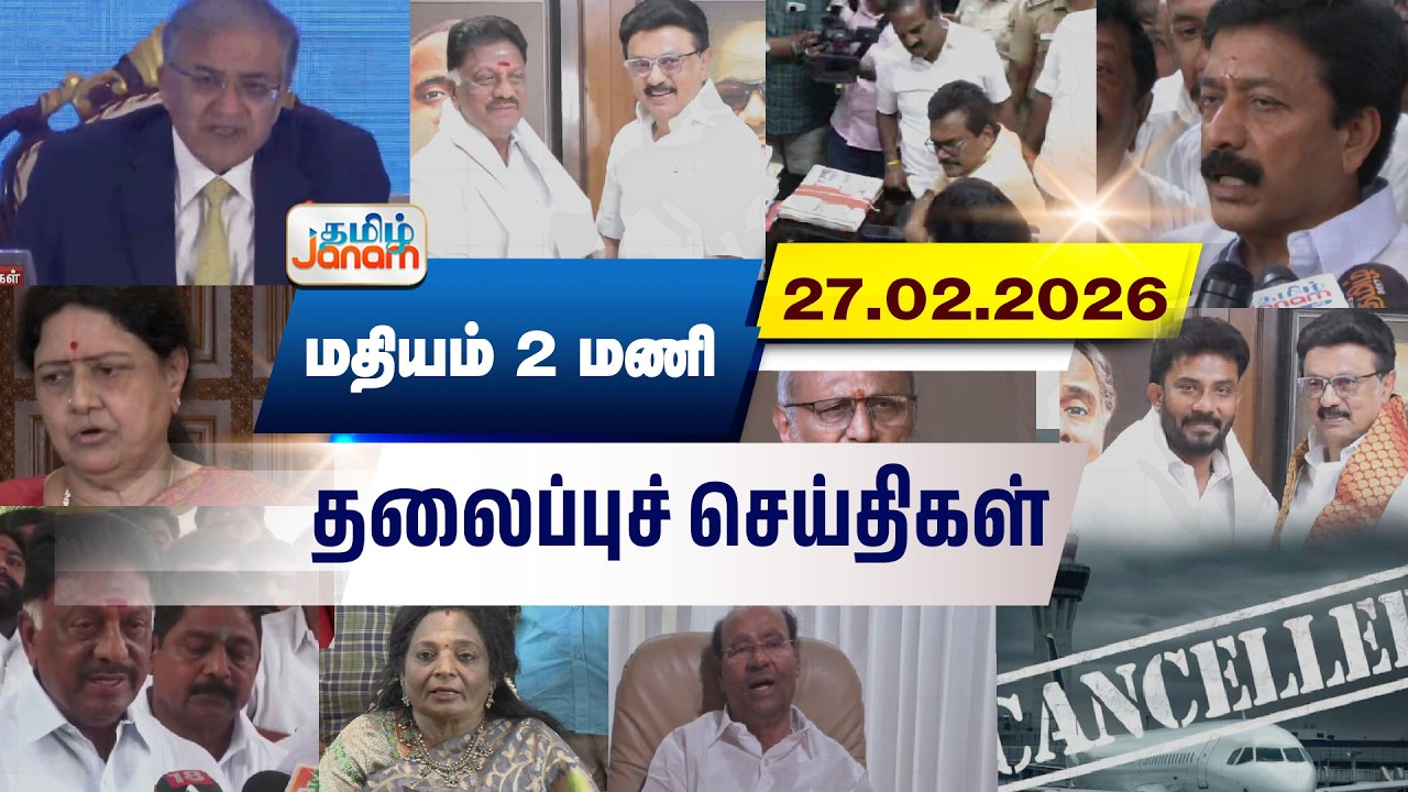 2 மணி தலைப்பு செய்திகள் | Tamil Janam | Headlines | Tamilnadu | #newsupdate