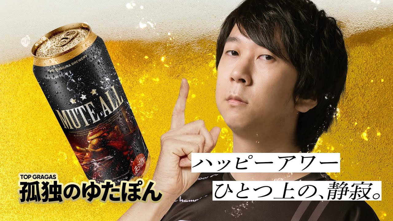 孤独のゆたぽん - サモリフの喧騒(ピン)から離れ、静かに暮らすYutaponグラガス【LoL/League of Legends/DFM】
