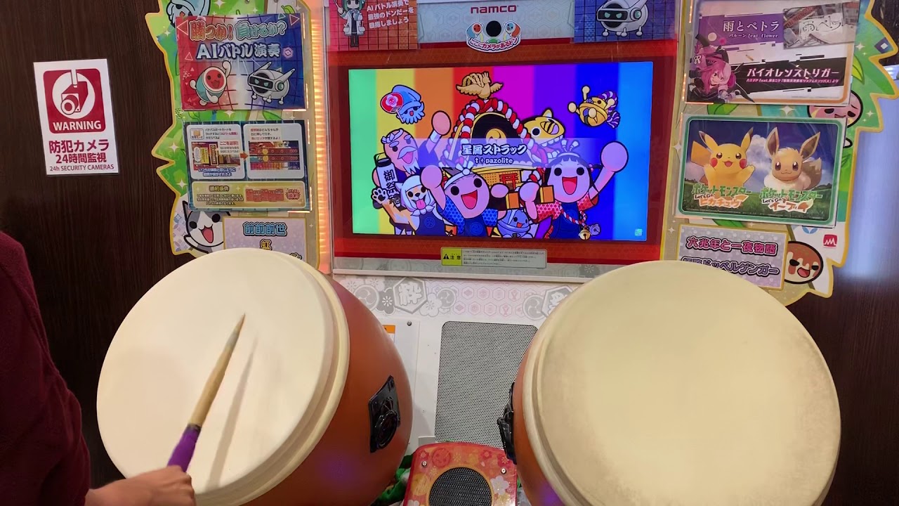 太鼓の達人(グリーン) 星屑ストラック(裏) 全良/全一