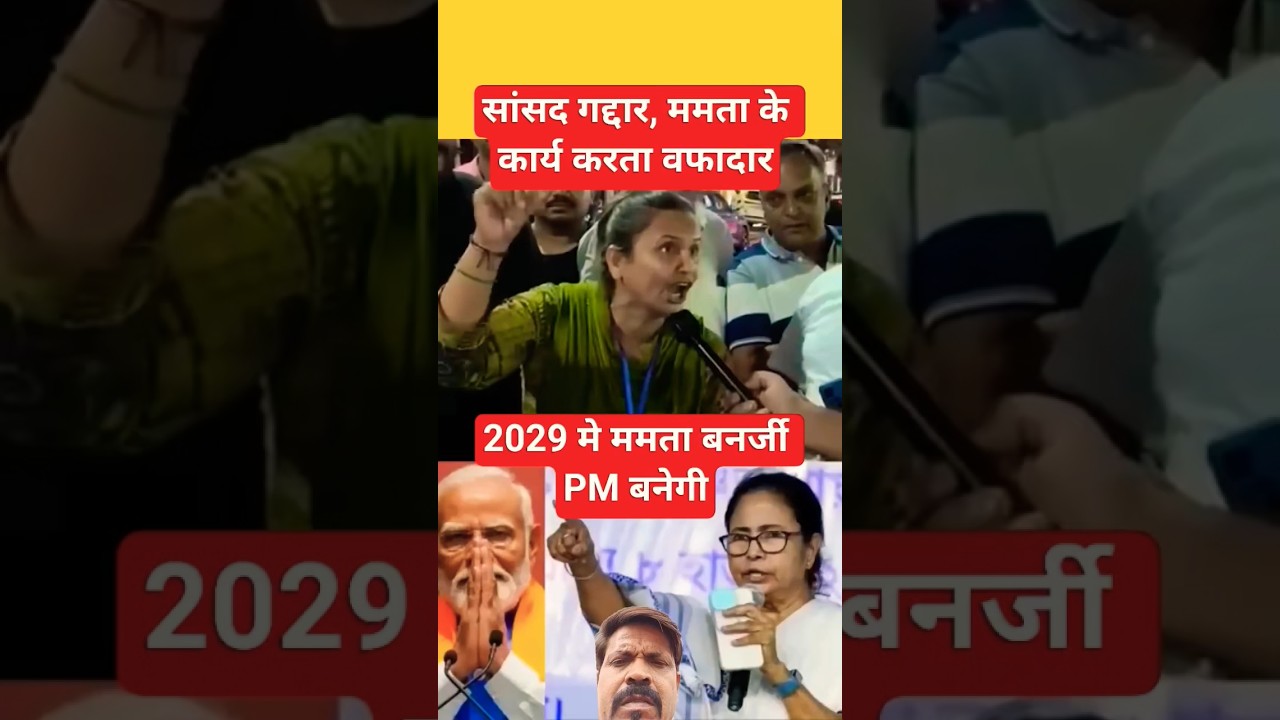 Sayoni Ghosh, Kakoli Ghosh, and the Traitor MP