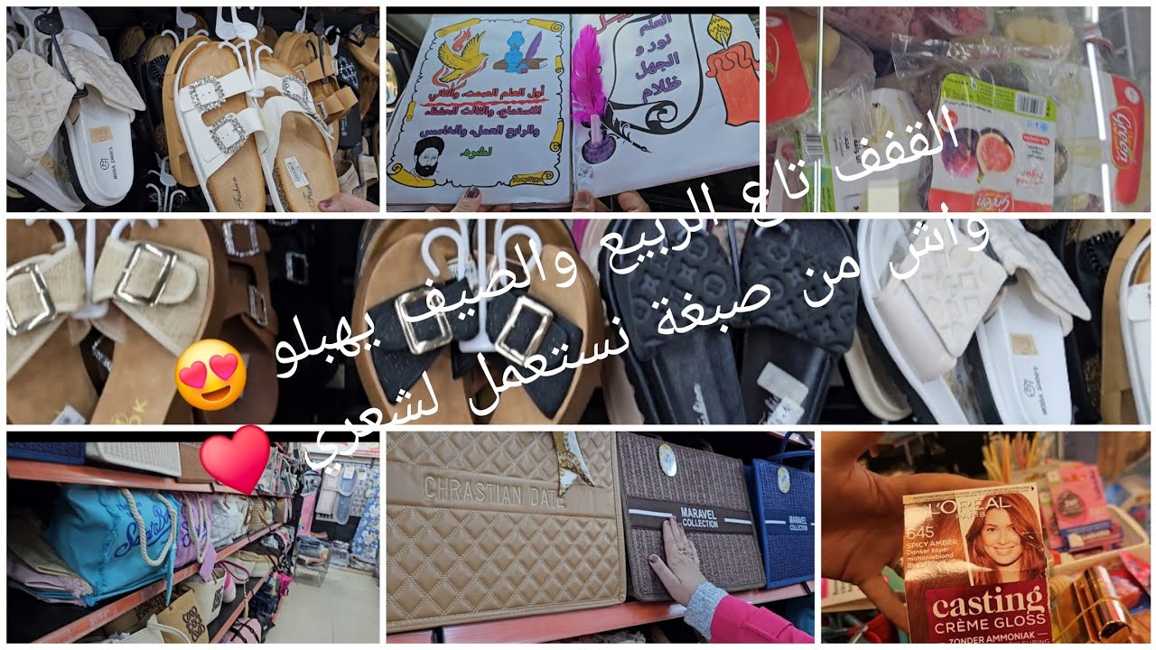 ارواحو نقضيو كيفكيف من ماجيك هاوس بوالصوف ❤قضياني اليومي 😍