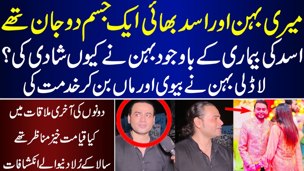 My Sister And Asad Bhai Were Like 2 Jisam Ek Jan Brother In Emotional Interview | Asad Abbas |wife