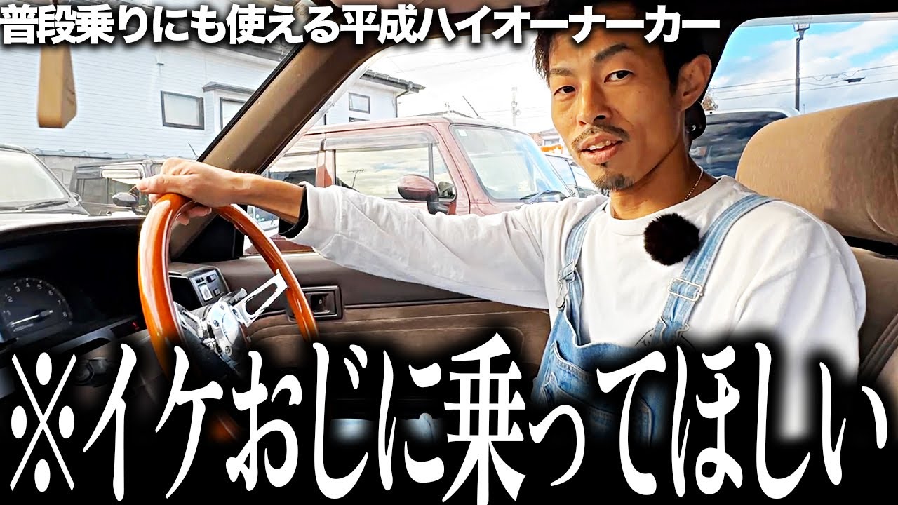 【整備士が選ぶ旧車】普段乗りでもノートラブル！極上のマーク2ワゴン！
