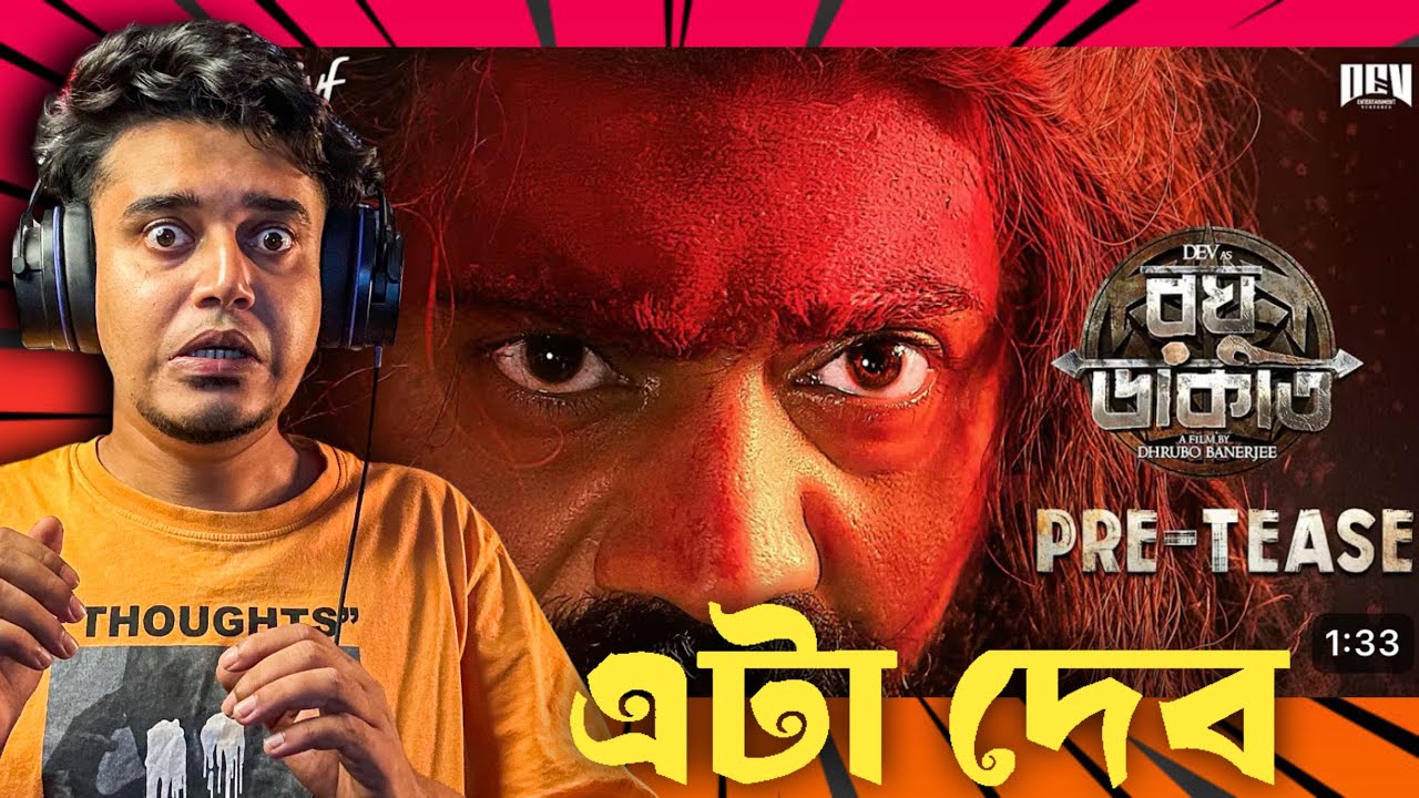 Reacting Raghu Dakat (রঘু ডাকাত) | Pre-Tease | Dev | Dhrubo B | In Cinemas Pujo 2025 | ‪